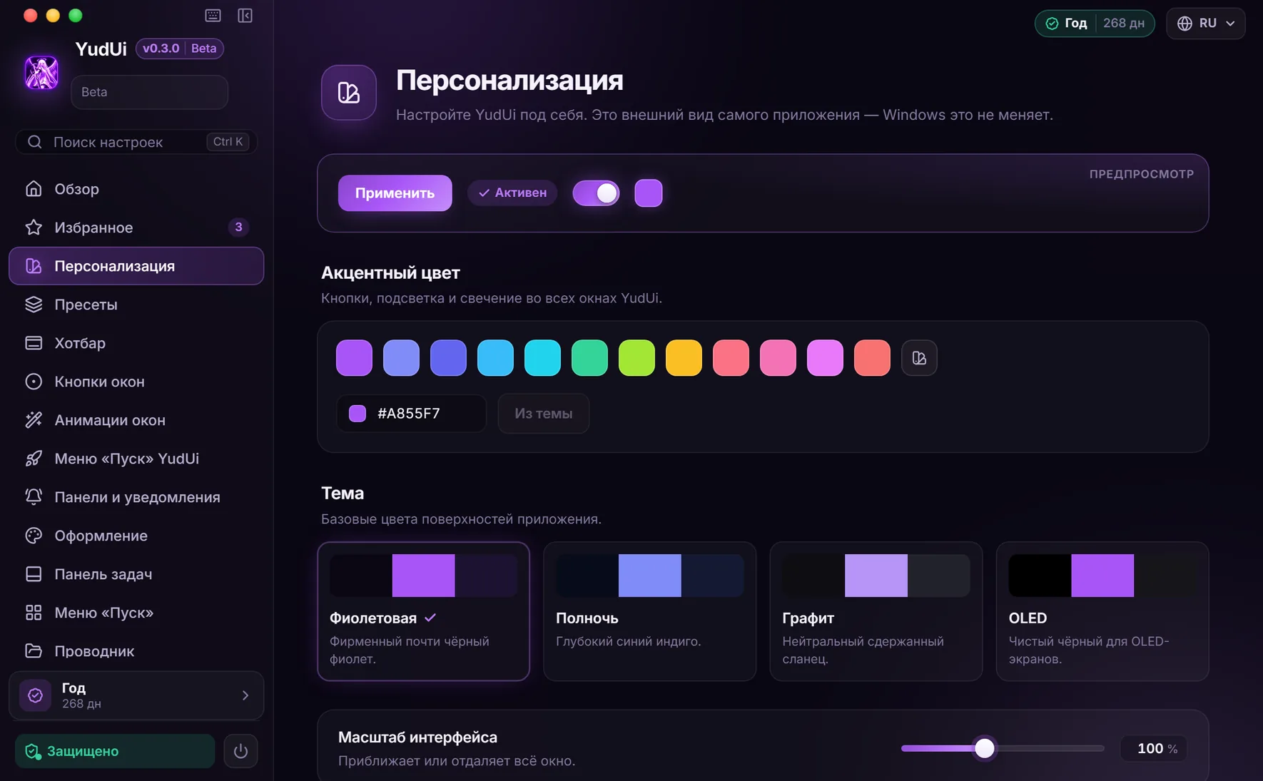 Экран персонализации YudUi: цвета, оформление и настройки интерфейса
