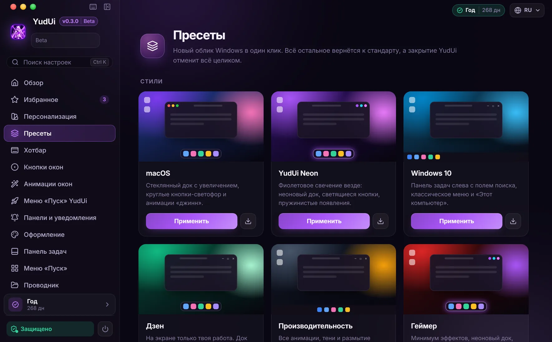 YudUi screen with ready-made appearance presets